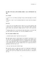 [인적자원관리] 볼보기계건설코리아(Volvo Construction Equipment Korea)의 인력 확보 전략-10
