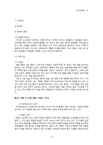 [인적자원관리] 볼보기계건설코리아(Volvo Construction Equipment Korea)의 인력 확보 전략-14