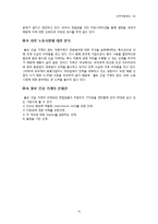 [인적자원관리] 볼보기계건설코리아(Volvo Construction Equipment Korea)의 인력 확보 전략-15