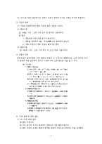 [국어사교재요약] 국어사 연구서 요약 -김무림의 `국어의 역사` 2장 고대 국어-7
