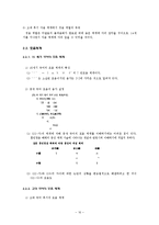 [국어사교재요약] 국어사 연구서 요약 -김무림의 `국어의 역사` 2장 고대 국어-16