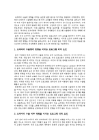 [한국드라마] 드라마의 개념, 특징과 한국드라마의 수출현황 및 한국드라마의 매력 고찰-6