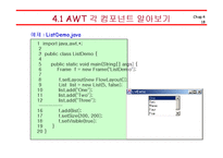 [컴퓨터공학,정보통신,전기전자,프로그래밍] 자바(Java)의 이해 - AWT 프로그래밍-18