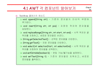 [컴퓨터공학,정보통신,전기전자,프로그래밍] 자바(Java)의 이해 - AWT 프로그래밍-20