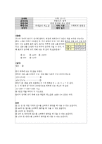 [사범] 수학평가문항제작(문제만들기)-6