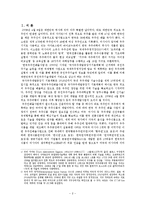 [과학기술과 행정] 한국우주식품의 공동연구개발사례-2