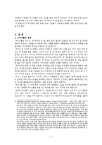 [과학기술과 행정] 한국우주식품의 공동연구개발사례-3