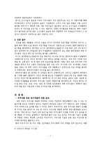 [과학기술과 행정] 한국우주식품의 공동연구개발사례-7