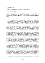 [경제] 애덤 스미스, 국부론을 통한 고찰-1