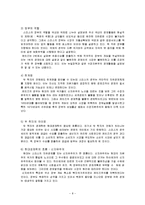 [경제] 애덤 스미스, 국부론을 통한 고찰-8