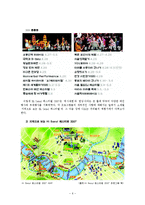 [도시와 문화정책] 서울의 도시축제, Hi Seoul 페스티벌-6