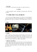 [도시와 문화정책] 서울의 도시축제, Hi Seoul 페스티벌-10