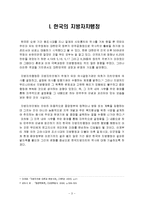 [지방행정론] 한국지방자치의 역사 -지방자치법의 연혁을 중심으로-4
