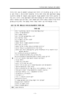 [커뮤니케이션론] TV오락프로그램의 막말방송에 대한 내용분석(MBC, SBS, KBS2의 오락프로그램을 중심으로)-8