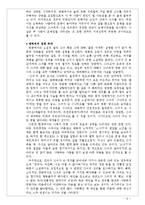 [한국의 문학과 영화] 소설 `엽기적인 그녀`와 영화 `엽기적인 그녀`에 대하여-9
