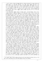 [한국의 문학과 영화] 소설 `엽기적인 그녀`와 영화 `엽기적인 그녀`에 대하여-11