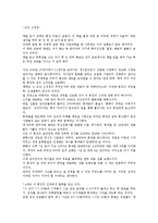 [독후감] 삼성 신경영-1