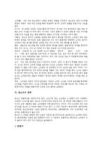 [판소리] 판소리의 특징, 형식, 내용, 흥망성쇠와 판소리 창작과정 및 판소리에 대한 남북한의 차이 분석-9