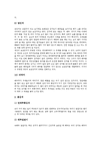 [김치] 김치의 특징, 역사, 저장, 영양과 김치의 종류 및 현대 식탁에서 김치의 의미 분석-12