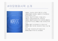 [윤리경영] 아모레퍼시픽 경영윤리-3