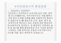 [윤리경영] 아모레퍼시픽 경영윤리-8
