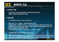 [mis] ANN(Artificial Neural Network, 인공신경망)-9