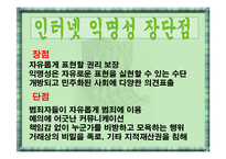 사이버윤리문제와 해결방안 [발표자료].ppt-6