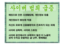 사이버윤리문제와 해결방안 [발표자료].ppt-7