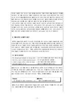 [영어영문학] 형식주의비평(햄릿,영굿맨브라운,일상적사용을통해서)-2