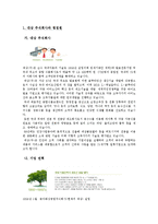 [마케팅] 청정원 순창 고추장 마케팅에 관한 한국인의 정서와 마케팅 분석-3