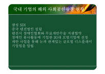 [경영학] SK의 해외사회공헌활동-10