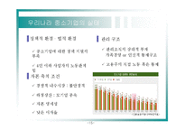 [한국경영사] 한국중소기업의 성장구조와 문제점 연구-15