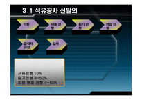 [인사관리] 한국석유공사의 모집과 선발관리-11