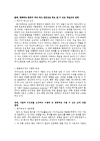 [조직행위론] NEXON 넥슨 신 조직문화-9