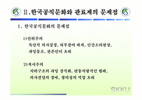 [관료제론] 한국 관료제 평가-4
