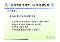 [관료제론] 한국 관료제 평가-11