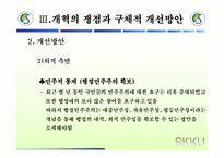[관료제론] 한국 관료제 평가-15