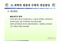 [관료제론] 한국 관료제 평가-17
