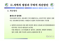 [관료제론] 한국 관료제 평가-18