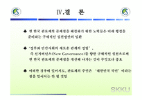 [관료제론] 한국 관료제 평가-19