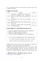 [인사행정론] 공무원의 사기와 동기부여 -선택적 복지제도의 현황과 전망-14