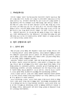 [한국근현대사 답사보고서] 백범김구선생-2