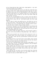 [한국근현대사 답사보고서] 백범김구선생-8