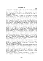 [한국근현대사 답사보고서] 백범김구선생-16