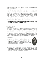 [현대소설] 김유정의 삶과 문학-2