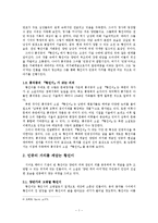 민중성 측면에서 바라본 홍석중의 소설 `황진이`-3