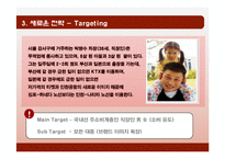 [광고론] 지방공항 활성화를 위한 커뮤니케이션 전략 -김포공항 Image Making-16