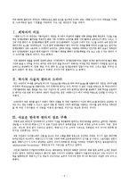 [대중문화] 드라마 사극 -판타지와 고증사이에서-6