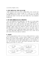 [위기관리분석] 한국 정부의 위기관리의 개선 -삼풍백화점 사고와 태풍‘루사’를 중심으로-5