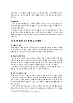 [위기관리분석] 한국 정부의 위기관리의 개선 -삼풍백화점 사고와 태풍‘루사’를 중심으로-13